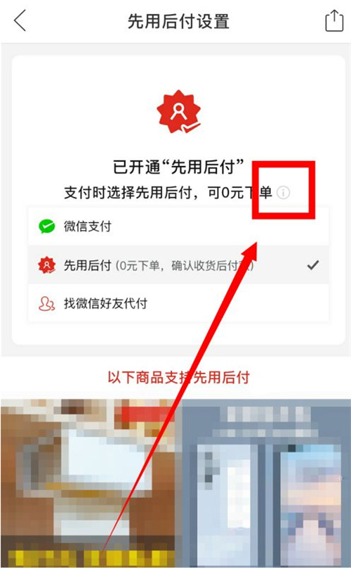 拼多多怎样取消先用后付款?拼多多取消先用后付款教程截图