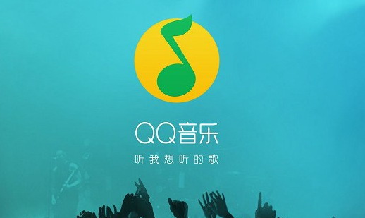 QQ音乐怎样创建互动歌单?QQ音乐互动歌单功能介绍