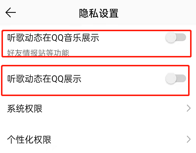 QQ音乐怎么关闭听歌动态显示?QQ音乐取消听歌动态展示步骤介绍截图