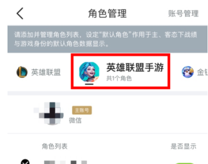 掌上英雄联盟角色怎么添加？掌上英雄联盟绑定角色方法介绍截图