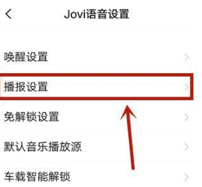 jovi语音声音如何改变？jovi语音设置声音教程截图
