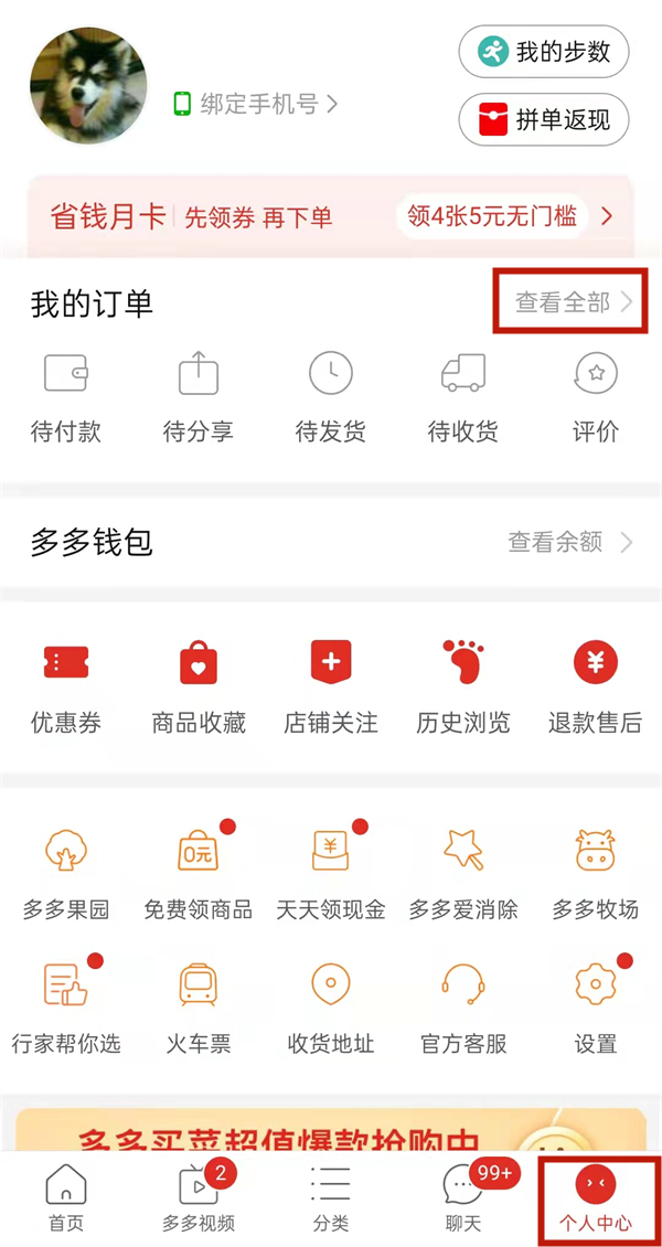 拼多多消费总额怎么知道？拼多多消费总额查看方法