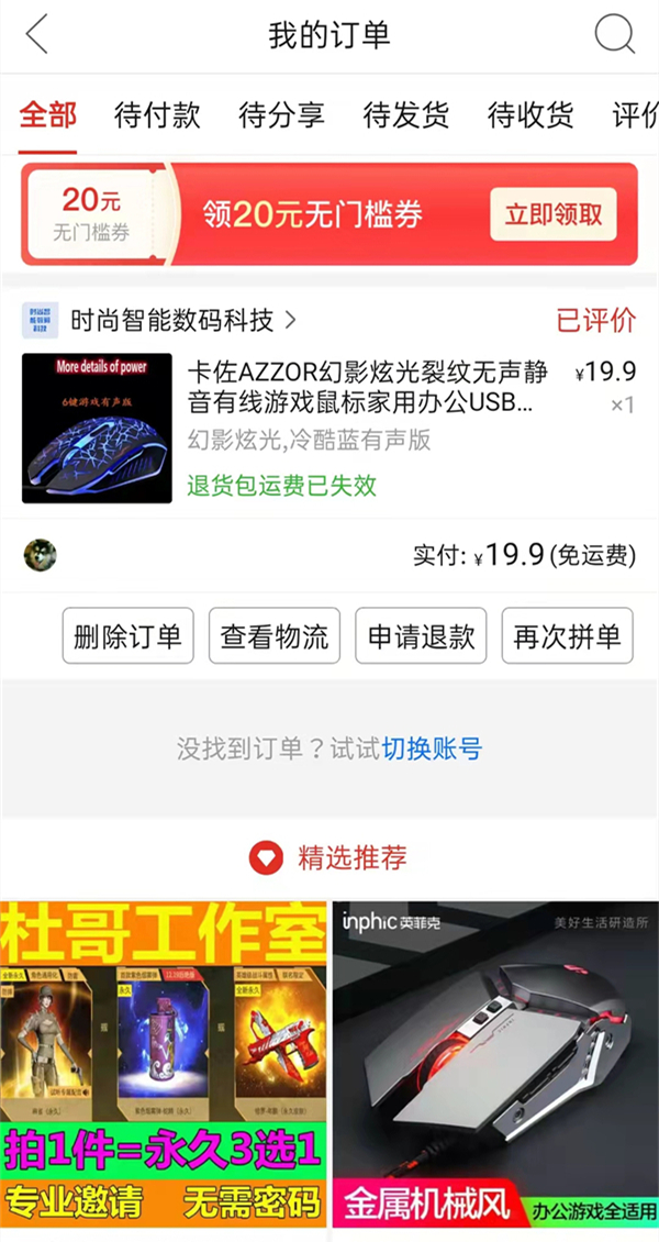 拼多多消费总额怎么知道？拼多多消费总额查看方法截图