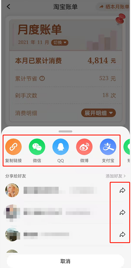 淘宝月度账单怎么分享给好友?淘宝晒每月消费账单报告教程一览截图