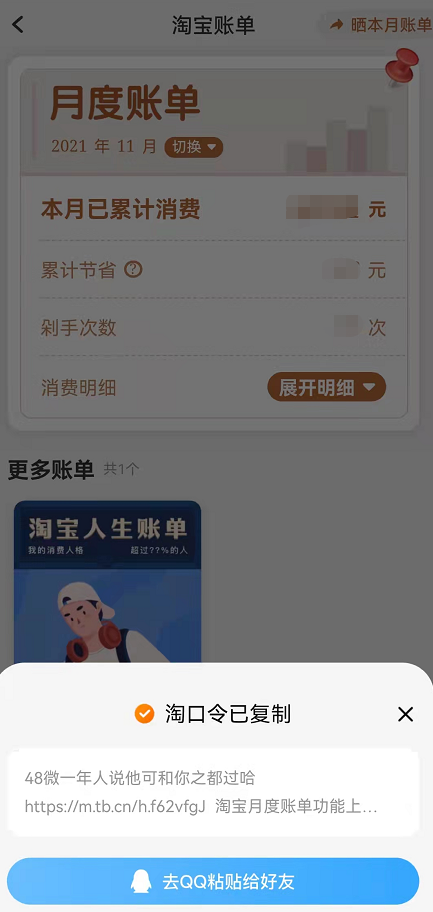 淘宝月度账单怎么分享给好友?淘宝晒每月消费账单报告教程一览截图