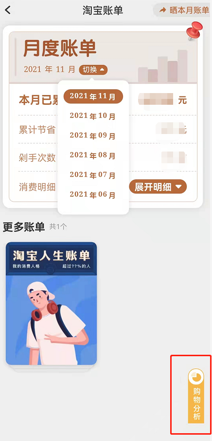 淘宝月度账单怎么分享给好友?淘宝晒每月消费账单报告教程一览截图