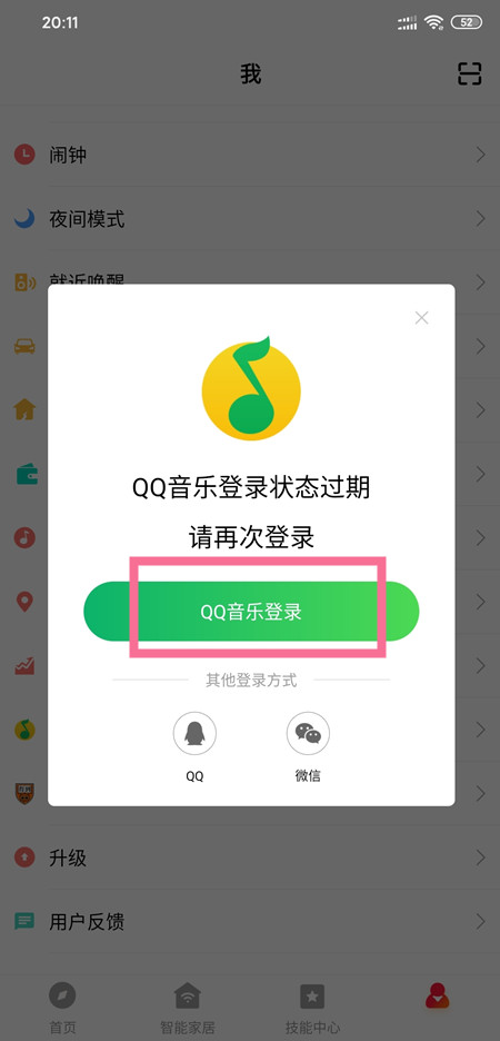 QQ音乐怎么连接小爱音箱?QQ音乐连接小爱音箱教程截图