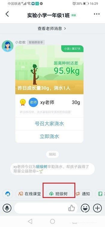 钉钉班级树怎么设置目标?钉钉班级树设置目标教程截图