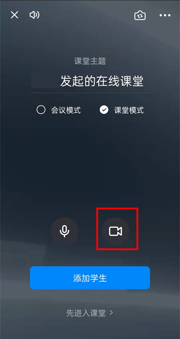钉钉在线课堂如何打开摄像头?钉钉在线课堂打开摄像头的方法截图