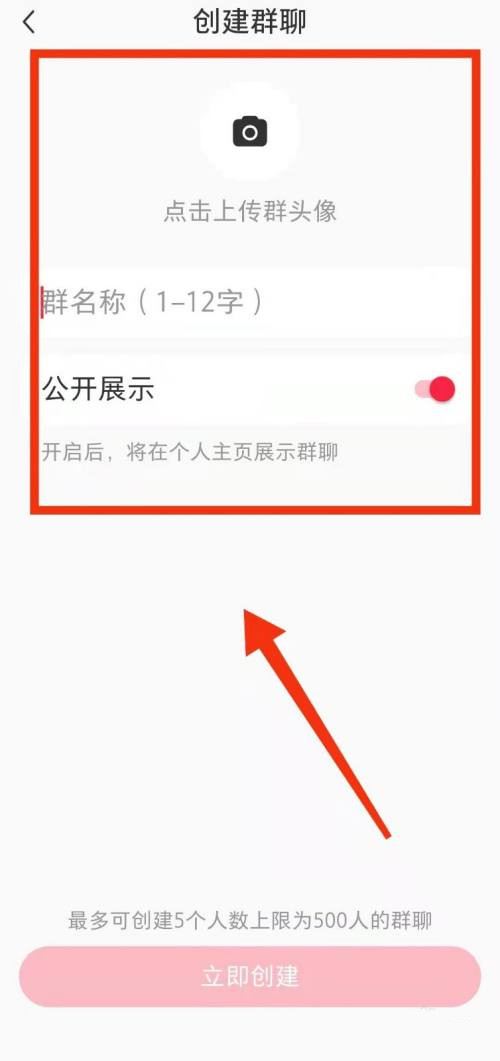 小红书在哪里开启群聊?小红书创建群聊教程一览截图