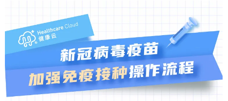 支付宝怎么预约新冠加强针？支付宝健康云预约登记加强针方法一览