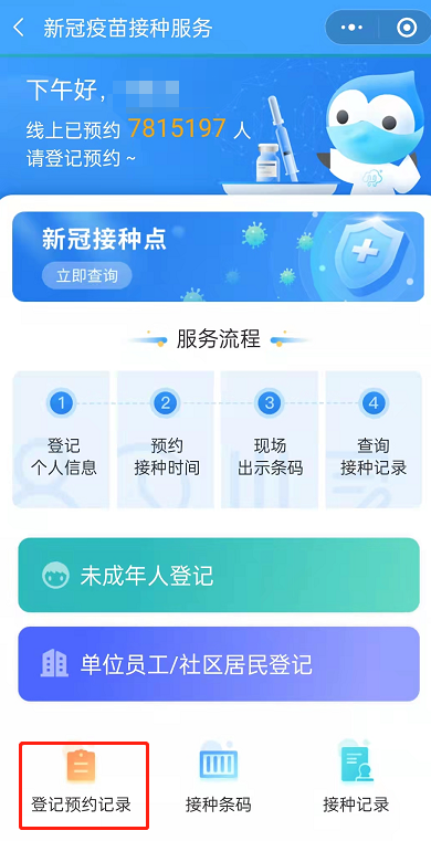 支付宝怎么预约新冠加强针？支付宝健康云预约登记加强针方法一览截图