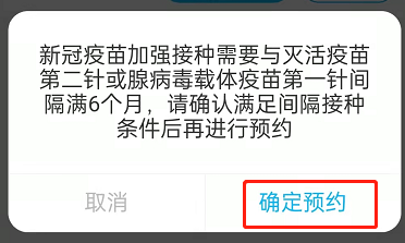 支付宝怎么预约新冠加强针？支付宝健康云预约登记加强针方法一览截图