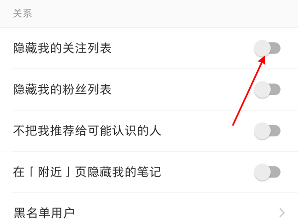 小红书在哪里隐藏关注列表？小红书设置关注列表不显示步骤介绍截图