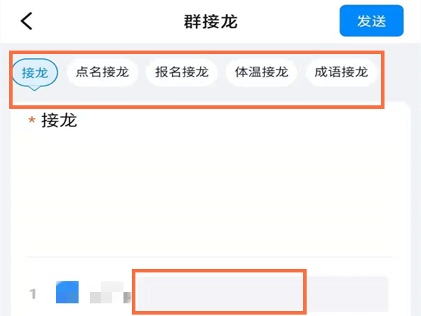 钉钉接龙怎么接龙?钉钉接龙的操作流程截图