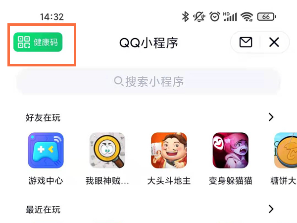 qq怎么查看防疫健康码?qq使用健康码教程截图