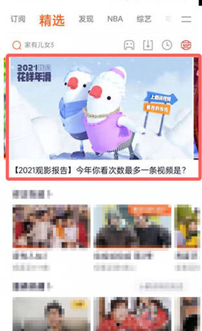 腾讯视频年度报告怎么看?腾讯视频年度报告的查看方法