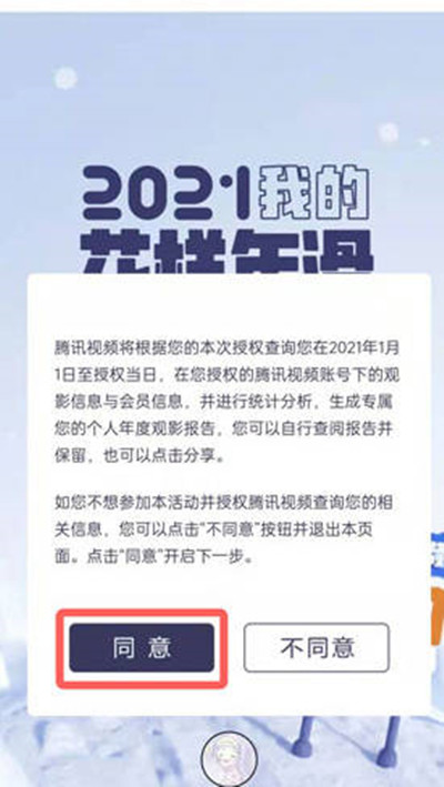 腾讯视频年度报告怎么看?腾讯视频年度报告的查看方法截图