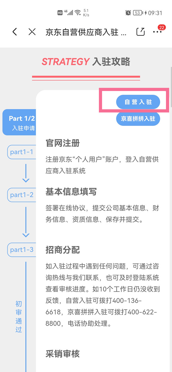 京东怎么入驻成为供应商?京东入驻成为供应商的方法截图