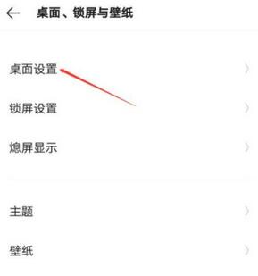 iQOO9桌面布局在哪里设置？iQOO9桌面布局设置方法截图