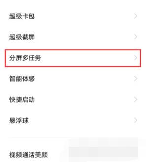 iQOO9Pro如何分屏？iQOO9Pro设置分屏操作步骤截图