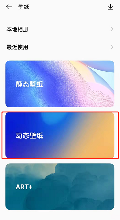 OPPOReno7怎么设置动态壁纸?OPPOReno7更改动态壁纸操作一览截图