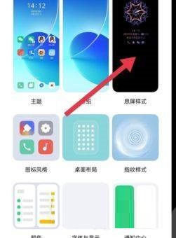 opporeno7Pro息屏显示在哪里开启?opporeno7Pro息屏显示的开启方法截图