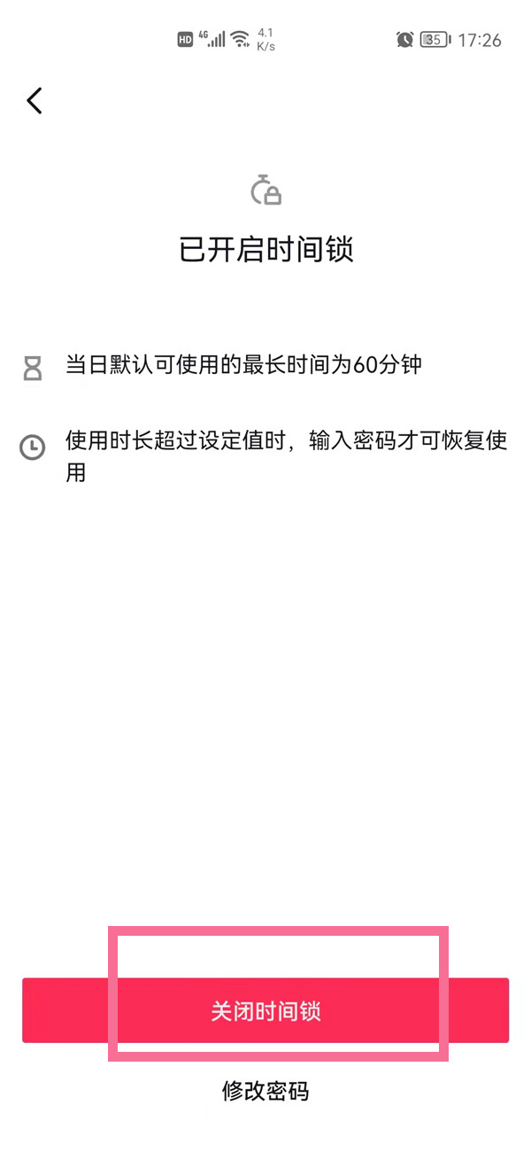 抖音短视频如何关闭时间锁?抖音短视频解除时间锁步骤介绍截图