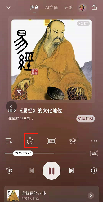 喜马拉雅fm如何设置定时关闭？喜马拉雅fm设置定时结束音频教程分享截图