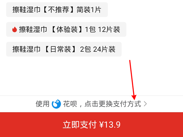 拼多多怎么更改默认支付方式？拼多多更改默认支付方式的方法截图