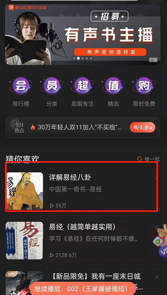 喜马拉雅fm驾驶模式在哪开？喜马拉雅fm设置驾驶模式步骤分享截图