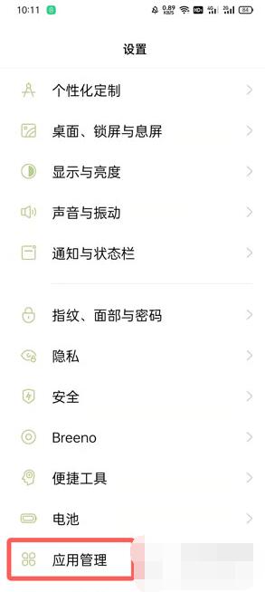 oppo手机在哪里看一天使用的app？oppo手机看一天使用的app方法教程截图