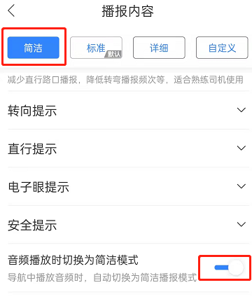 百度地图怎么设置导航语音简洁模式?百度地图切换简洁播报模式方法截图