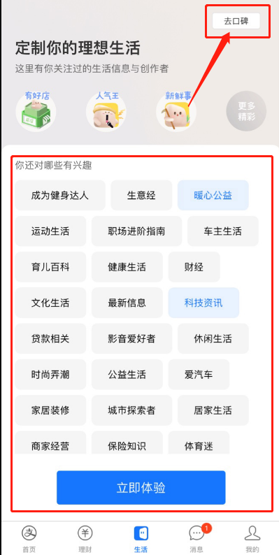 支付宝如何开启生活栏？支付宝底端生活栏功能介绍截图
