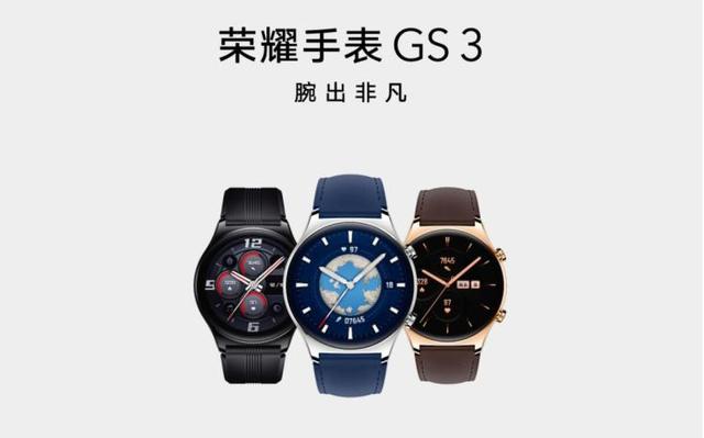 荣耀手表gs3价格是多少？荣耀手表gs3价格介绍