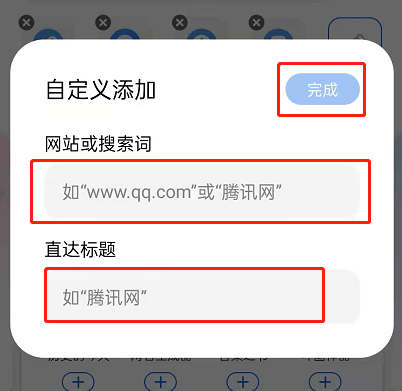 QQ浏览器怎么添加直达网站？QQ浏览器自定义添加收藏网站教程截图