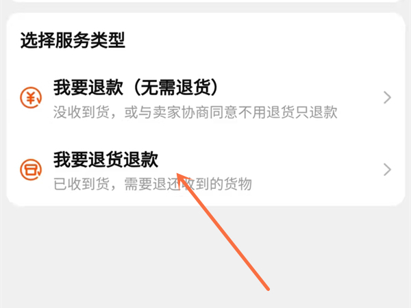 淘宝退货快递单号在哪里修改?淘宝退货快递单号的修改教程截图