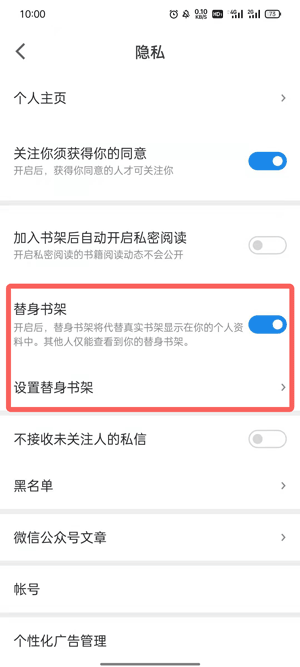 微信读书的书单如何隐藏?微信读书的书单的隐藏方法截图