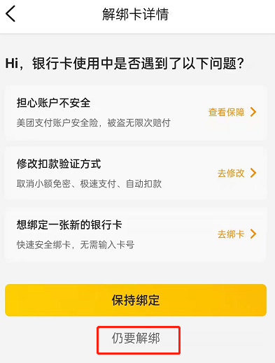 大众点评银行卡在哪里解绑?大众点评银行卡的解绑方法截图