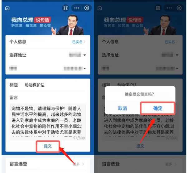 支付宝动物保护法怎么投票?支付宝为保护动物立法留言入口分享截图