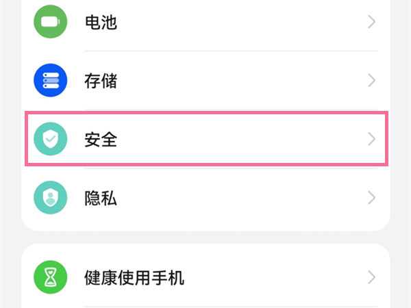 华为手机下载软件被拦截怎么解决？华为手机下载软件被拦截解决办法