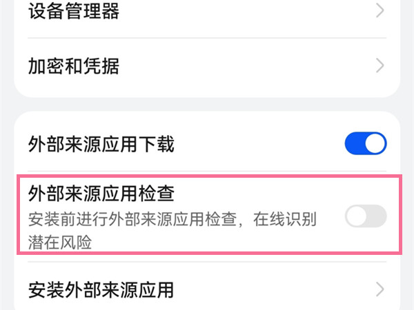 华为手机下载软件被拦截怎么解决？华为手机下载软件被拦截解决办法截图