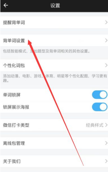 百词斩自定义背哪些单词如何设置?百词斩自定义背单词的设置方法截图
