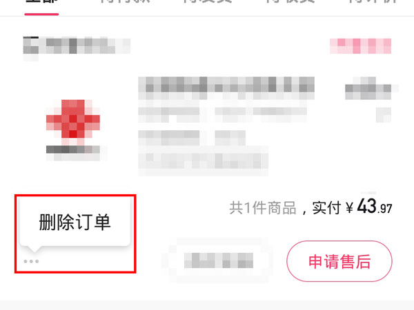 快手买过的东西如何删除?快手买过的东西删除方法截图