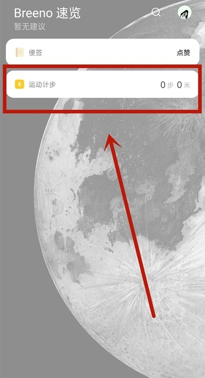 oppo手机在哪里开启运动计步?oppo手机开启运动计步教程截图