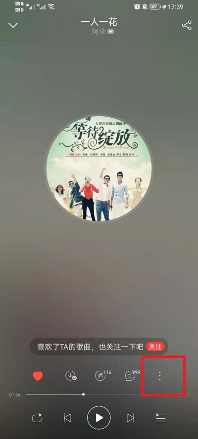 网易云音乐怎么剪辑歌曲其中一段?网易云音乐剪辑歌曲其中一段方法截图