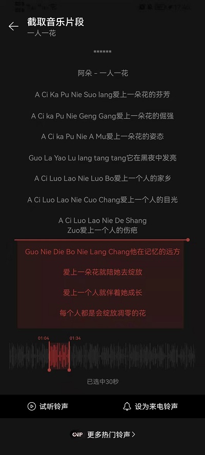 网易云音乐怎么剪辑歌曲其中一段?网易云音乐剪辑歌曲其中一段方法截图