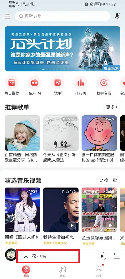 网易云音乐怎么剪辑铃声？网易云音乐剪辑铃声教程