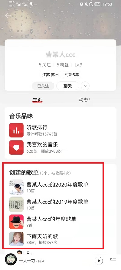 网易云音乐怎么查看好友歌单?网易云音乐查看好友歌单教程截图