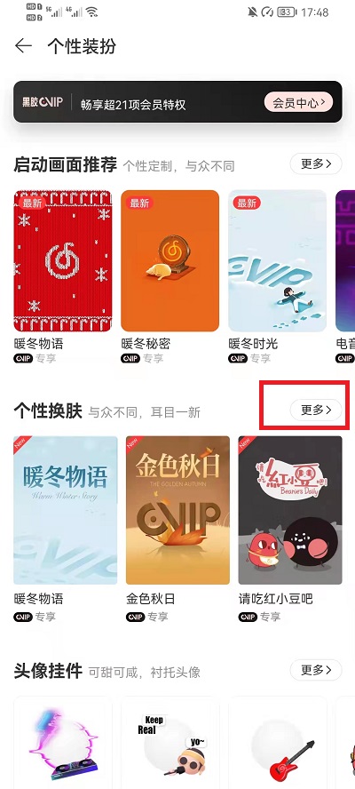 网易云音乐怎么换皮肤?网易云音乐换皮肤教程截图